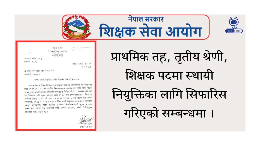 Permanent Appointment for Primary Level, Third Class Teachers in Nepal